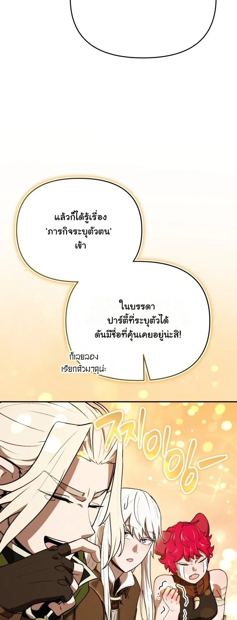 Revenge on the Tyrant Dragon ตอนที่ 28 หน้า 25