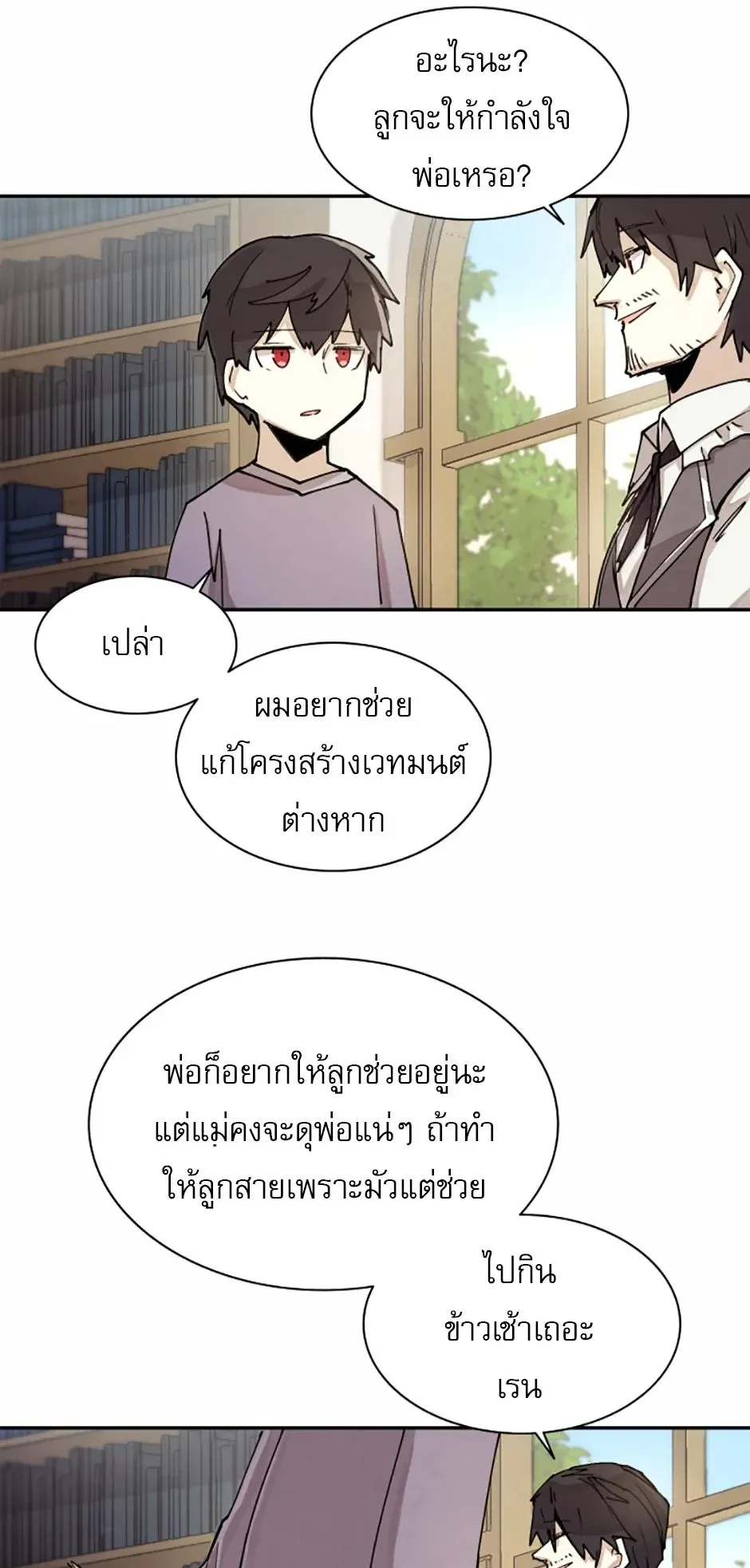 Reincarnation of the Hero Party’s Grand Mage ตอนที่ 2 หน้า 25