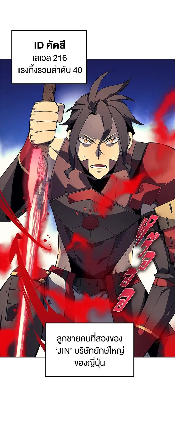 Overgeared ตอนที่ 30 หน้า 7