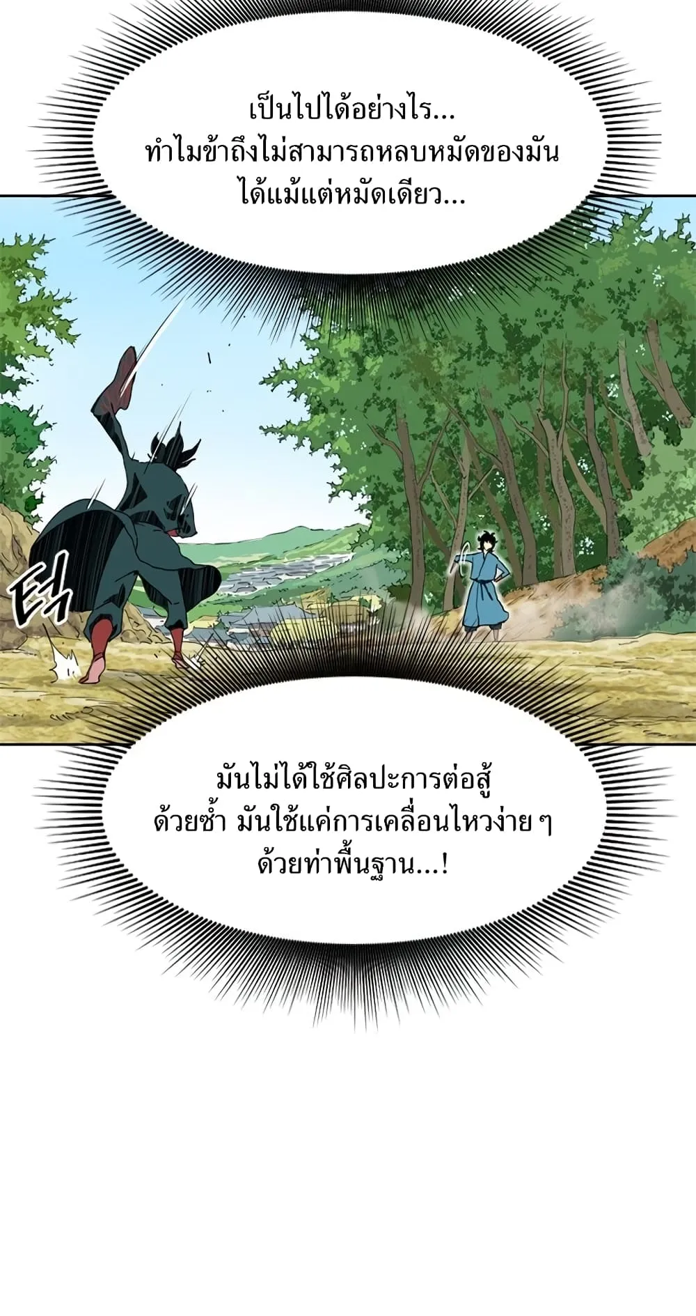 The Greatest in the World ตอนที่ 3 หน้า 23