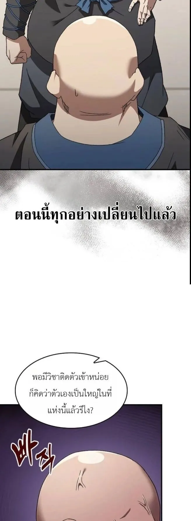 Pay-to-Win Martial God ตอนที่ 3 หน้า 18