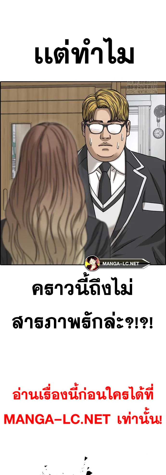 Loser Life 2 ตอนที่ 6 หน้า 13