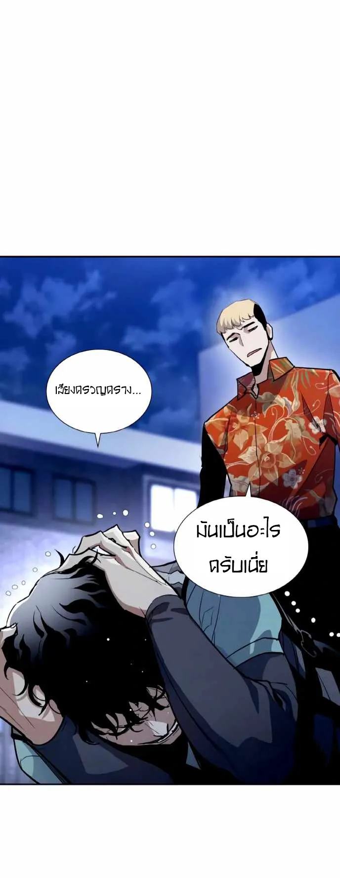 Ranker (2022) ตอนที่ 2 หน้า 52