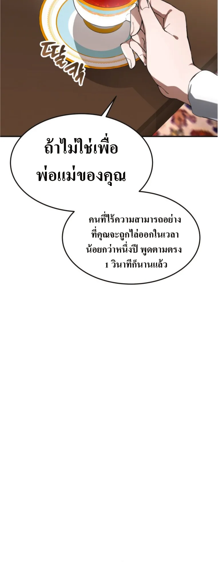 Doctor Player ตอนที่ 1 หน้า 83