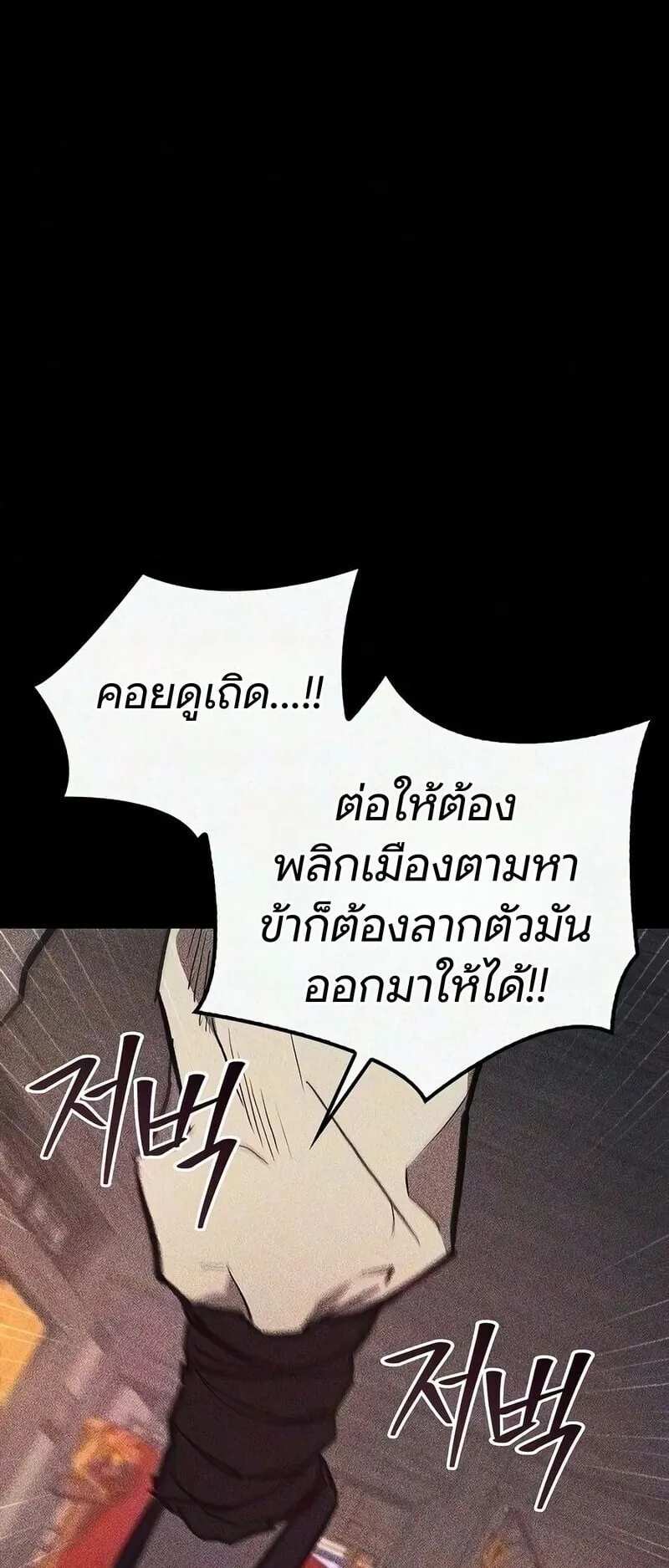 The Demonic Cult Instructor Returns ตอนที่ 52 หน้า 12
