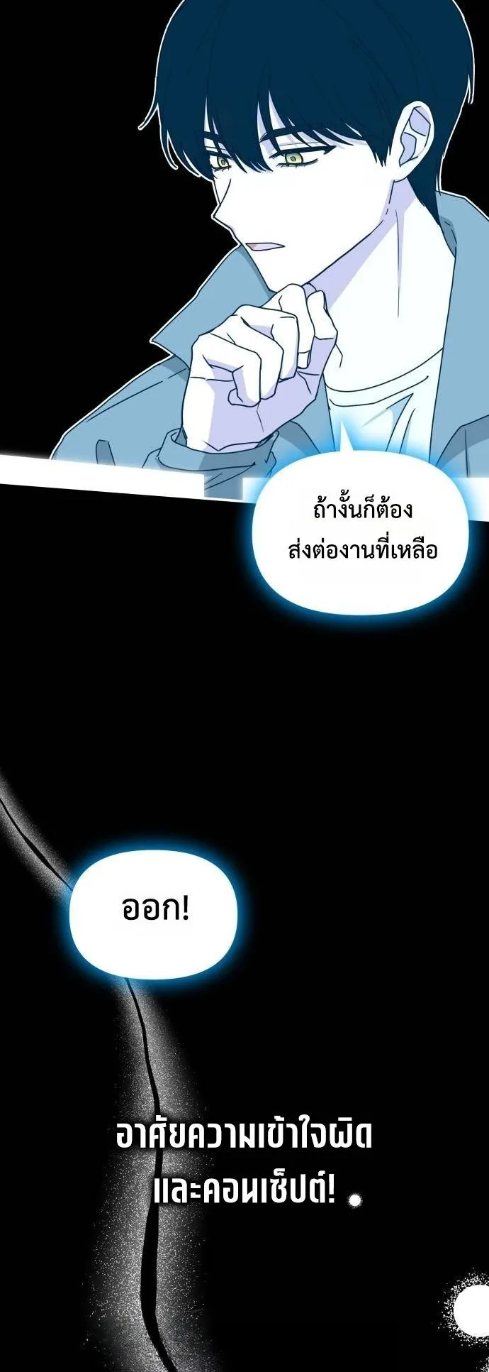 I Was Immediately Mistaken for a Monster Genius Actor ตอนที่ 44 หน้า 41