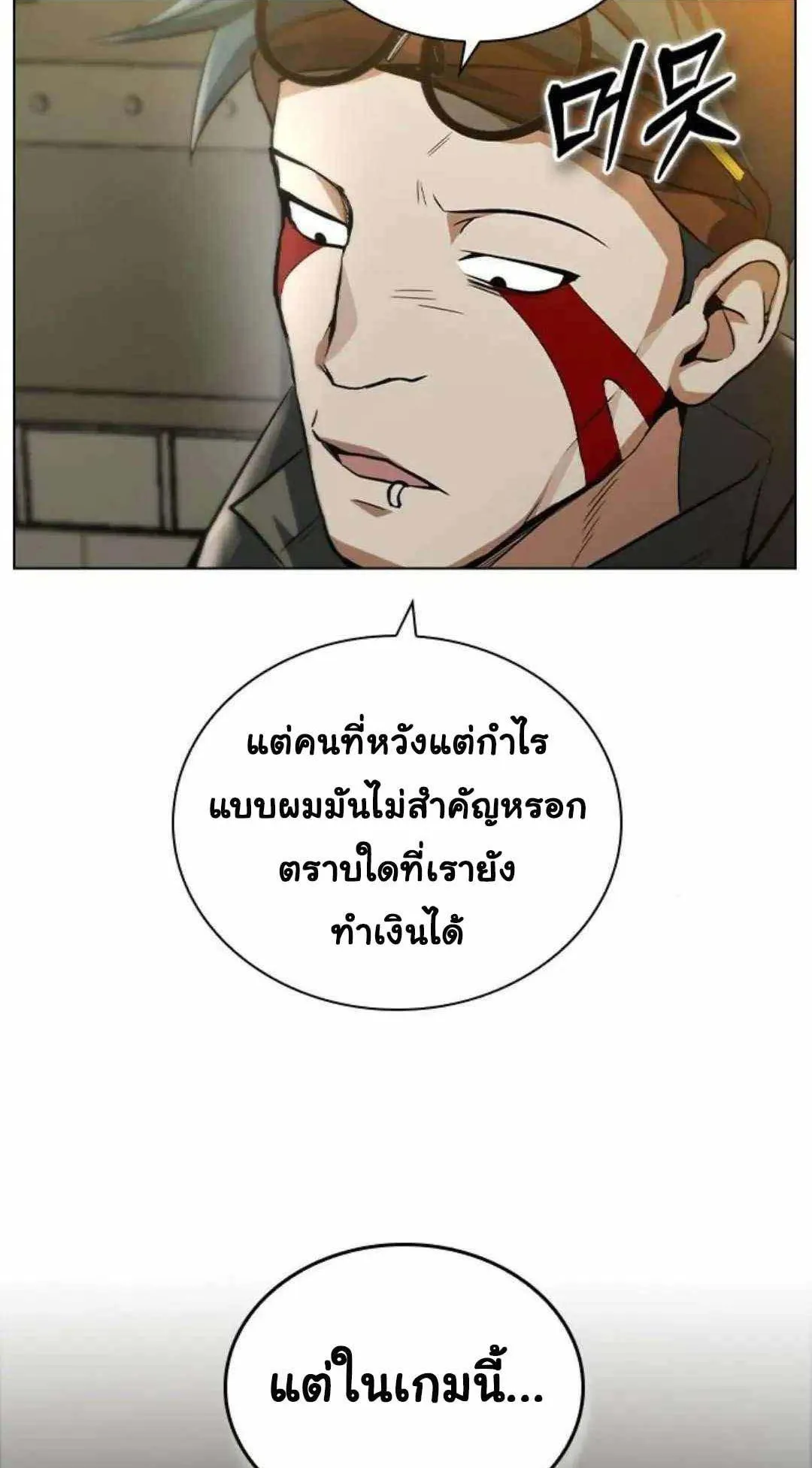 Bad Ending Maker ตอนที่ 5 หน้า 54