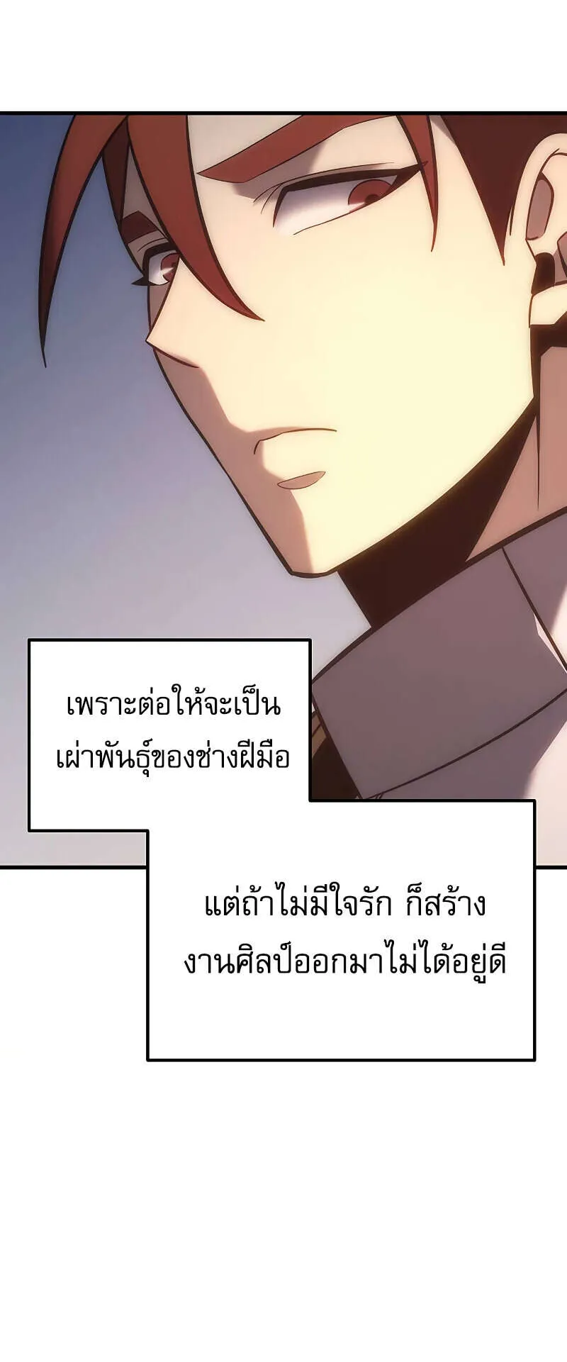 Regressor of the Fallen Family ตอนที่ 7 หน้า 90