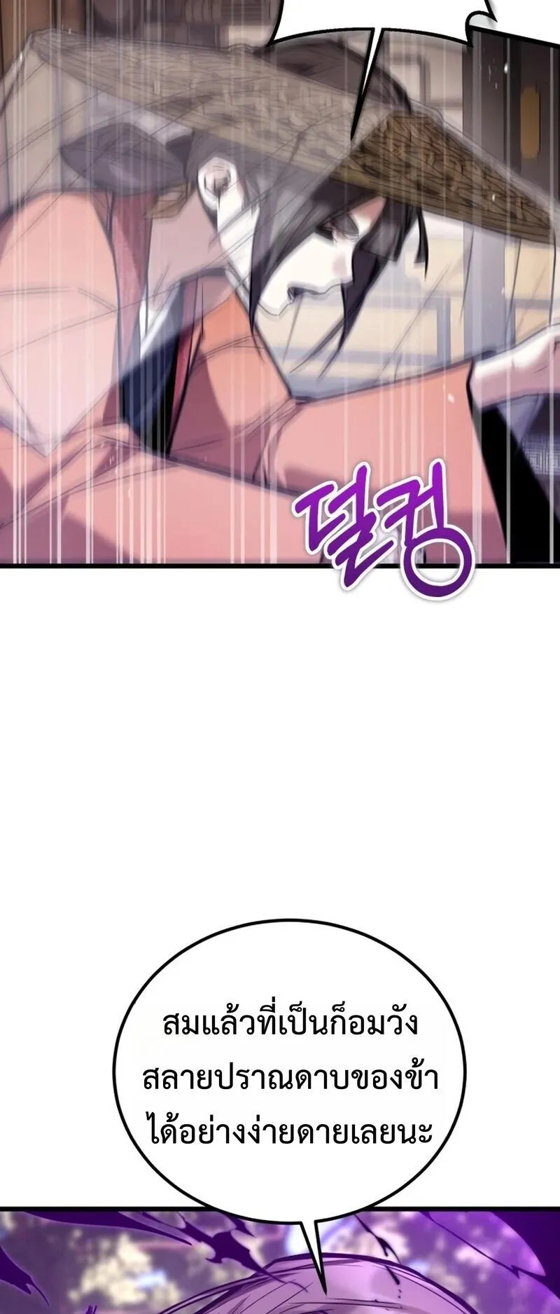 The Demon God ตอนที่ 29 หน้า 22