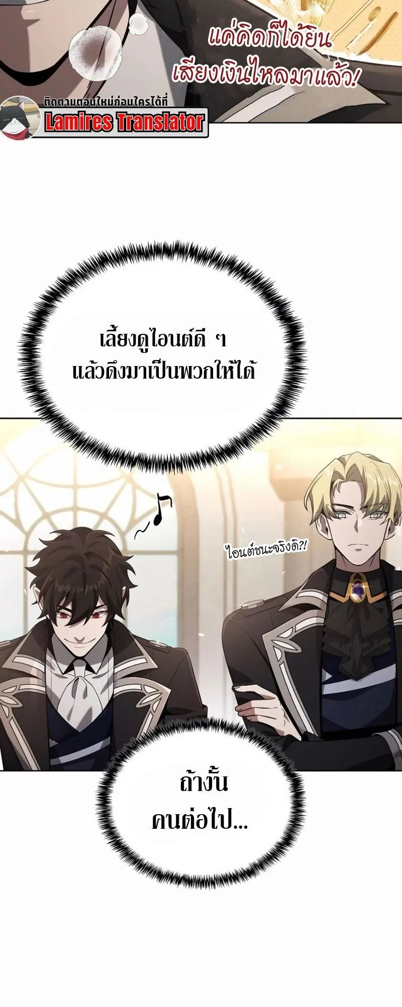 A Cadet Becomes a Prophet ตอนที่ 6 หน้า 45