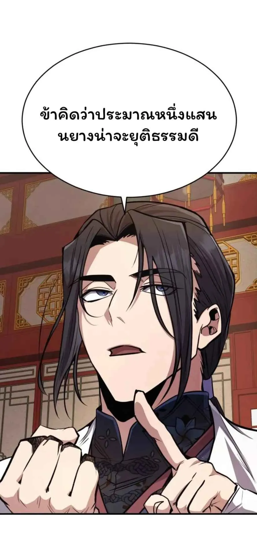 Reincarnation of the Fist King ตอนที่ 6 หน้า 54