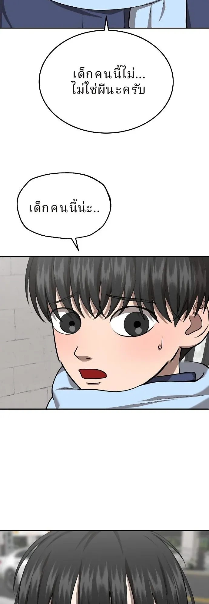 Why You Shouldn’t Enter a Haunted House ตอนที่ 34 หน้า 14