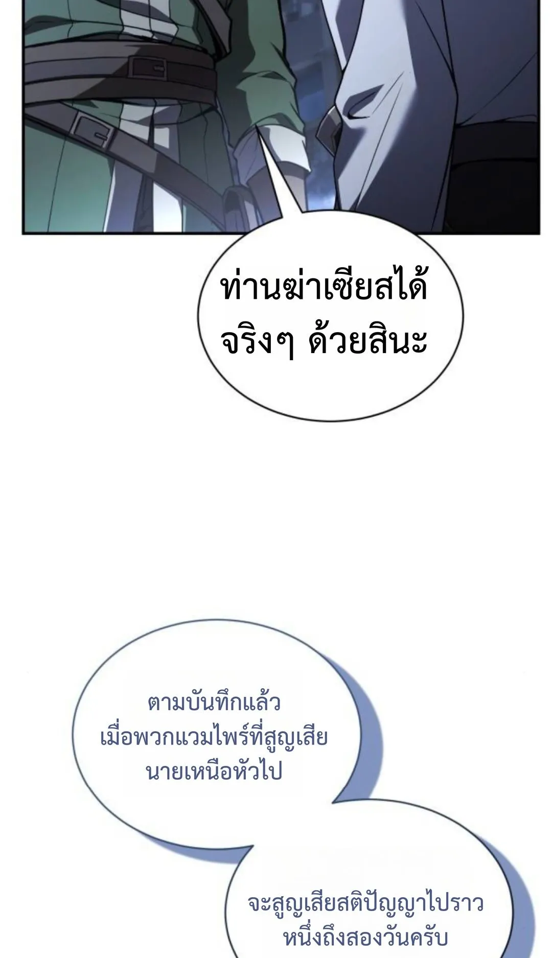The Swordmaster Who Travels Through Time ตอนที่ 11 หน้า 26