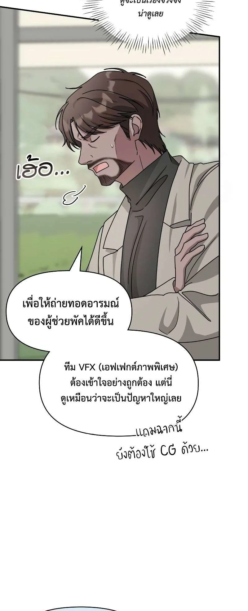 I Was Immediately Mistaken for a Monster Genius Actor ตอนที่ 21 หน้า 12