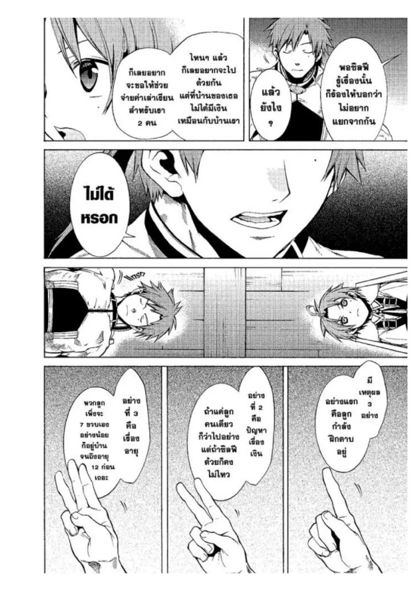 Mushoku Tensei ตอนที่ 5 หน้า 29