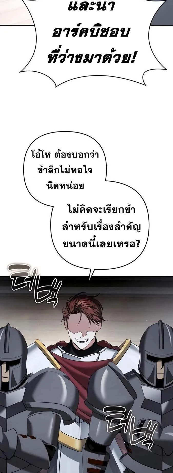 Sovereign of the Infinite Clones ตอนที่ 28 หน้า 39