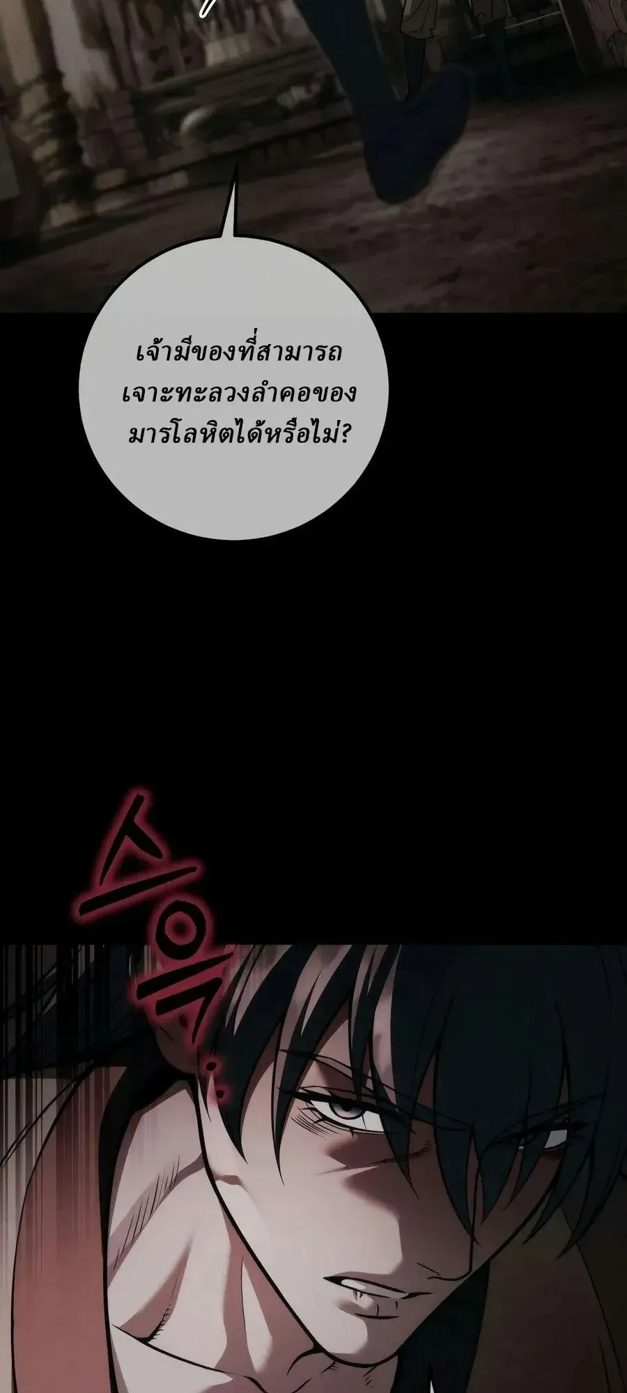 Sichuan’s Supreme King ตอนที่ 28 หน้า 94