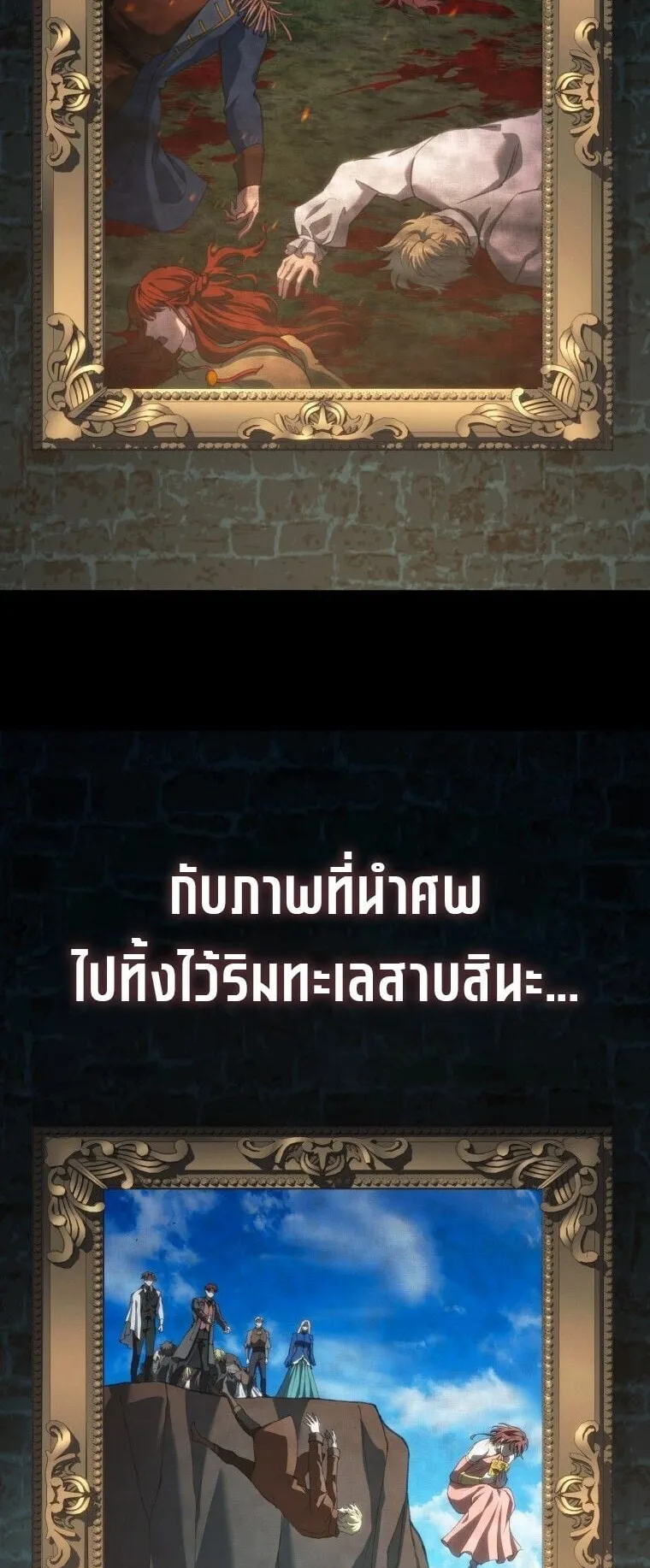 A Dragonslayer’s Peerless Regression ตอนที่ 78 หน้า 39