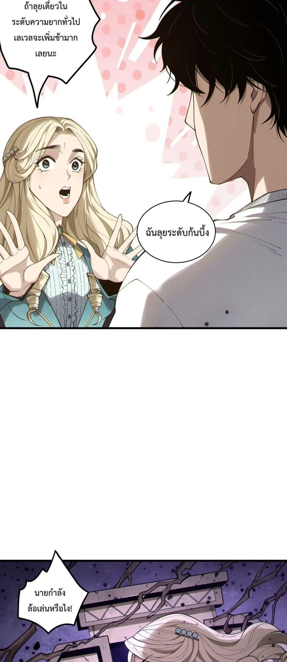 Disastrous Necromancer ตอนที่ 161 หน้า 14