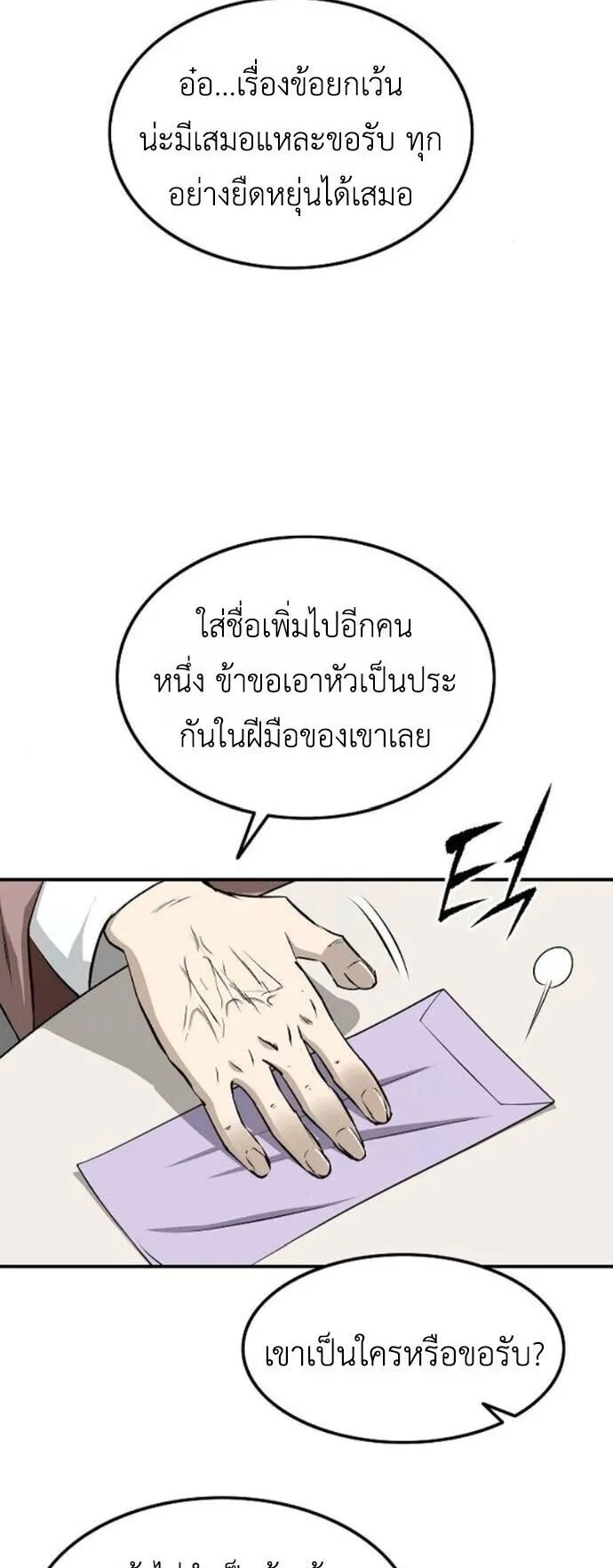 The Supreme Demonic Sword ตอนที่ 22 หน้า 58