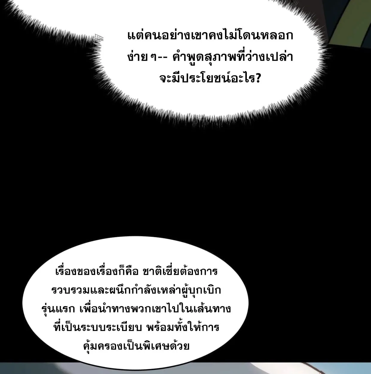 After breaking up with the school beauty, I became a martial arts master ตอนที่ 6 หน้า 45