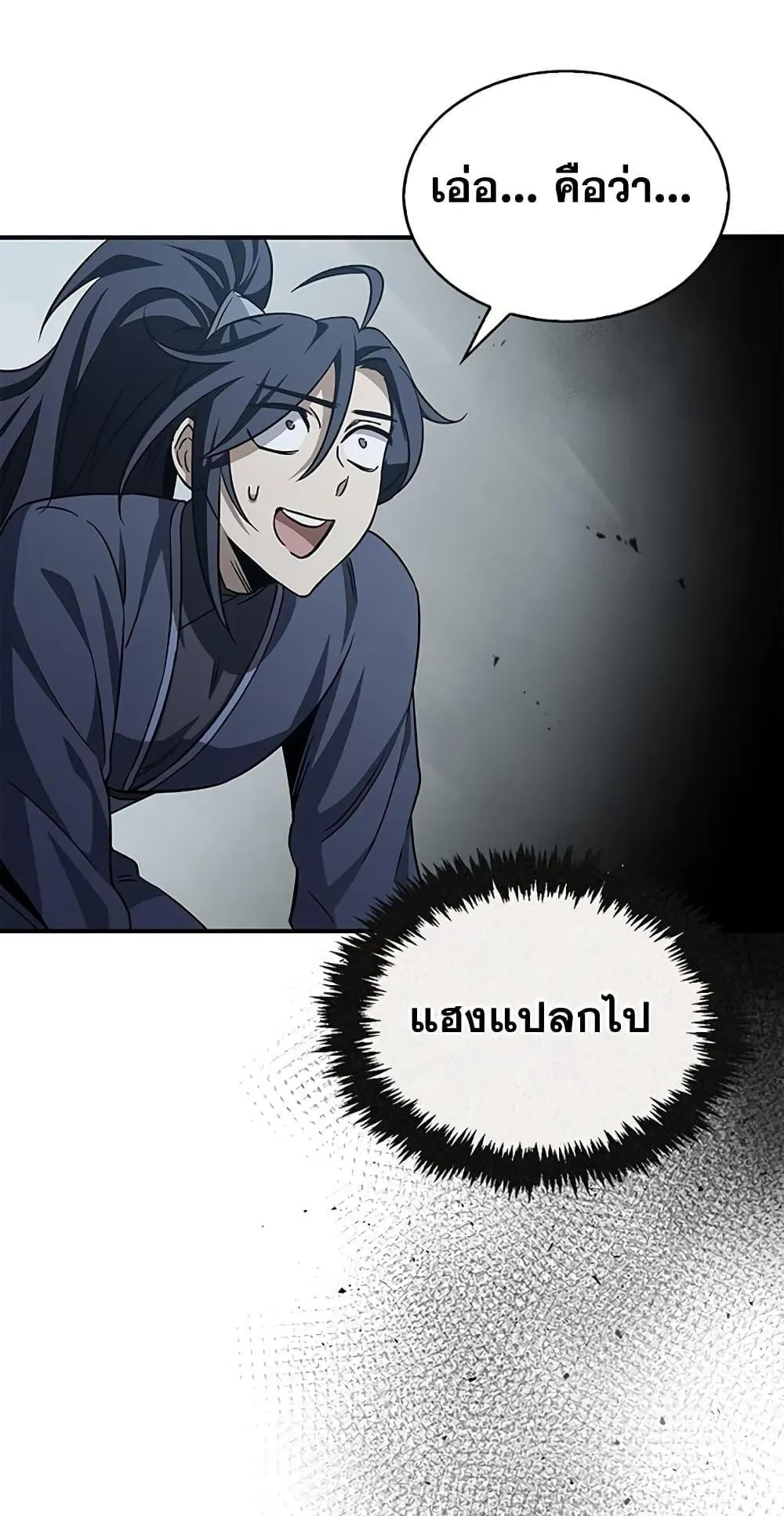 Heavenly Grand Archive’s Young Master ตอนที่ 6 หน้า 21