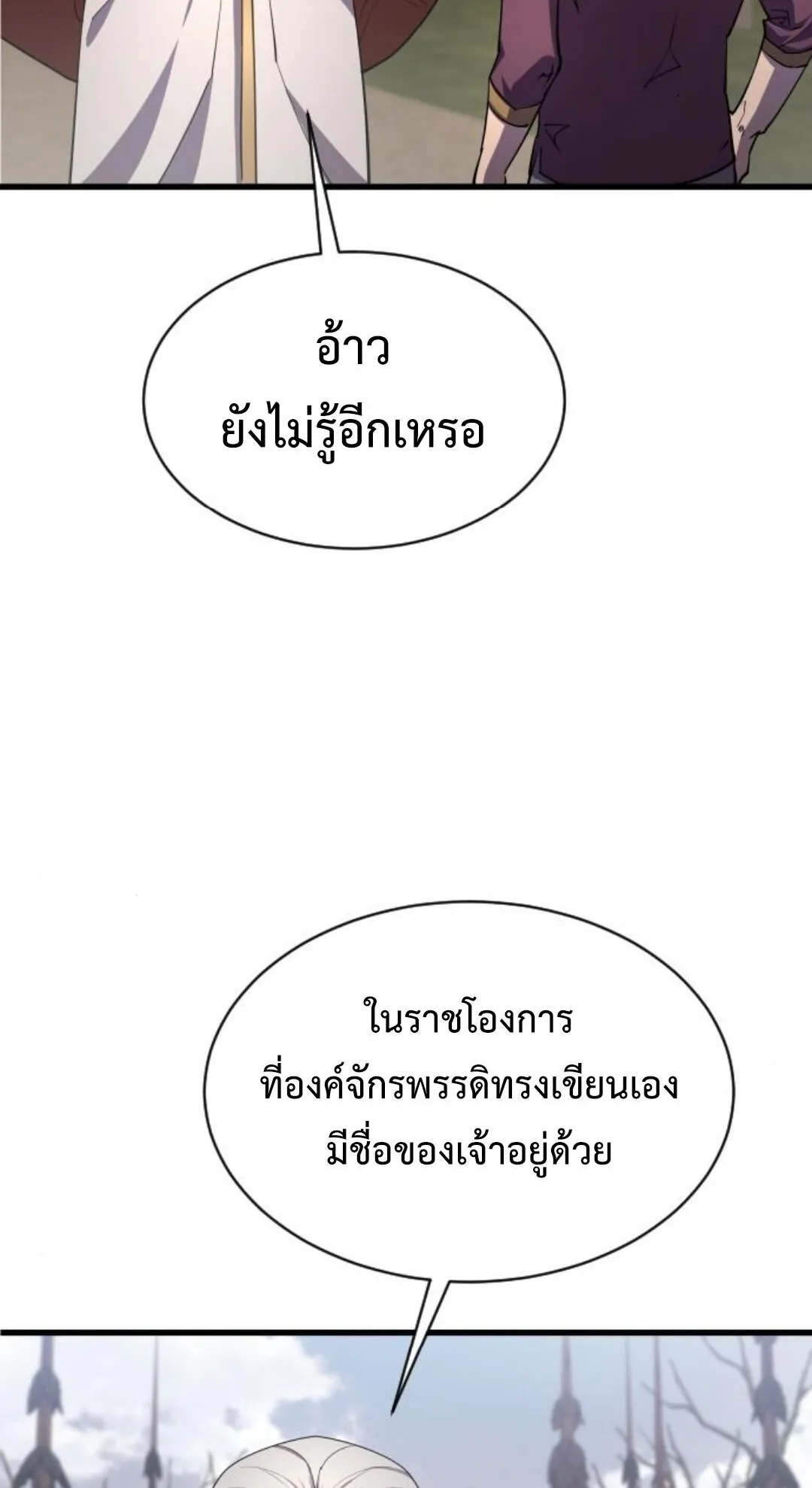 The Genius Mage Who Uses His Fists ตอนที่ 23 หน้า 25