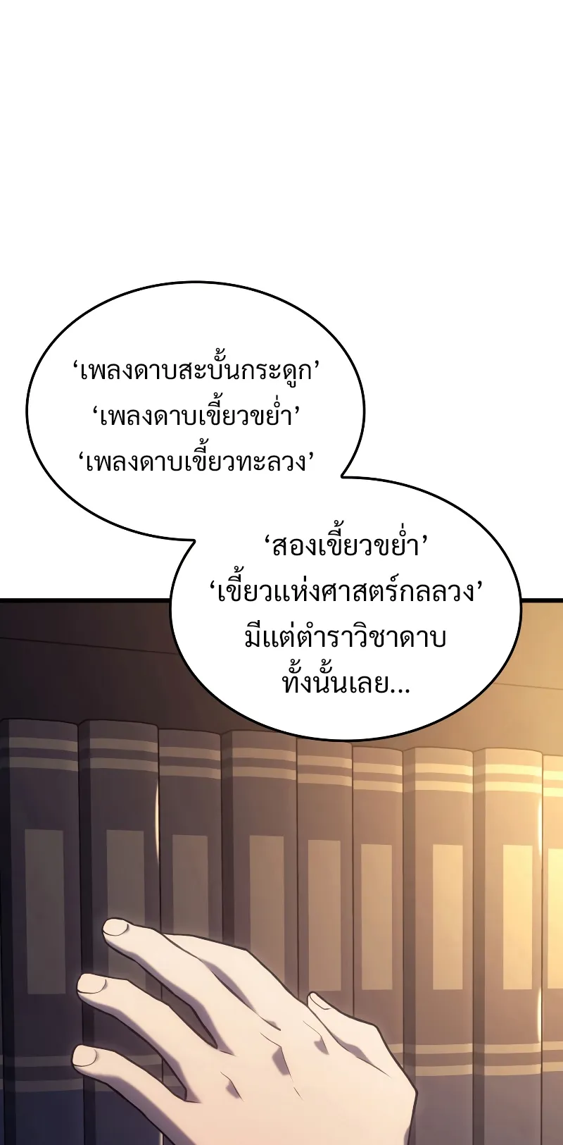 Revenge of the Iron-Blooded Sword Hound ตอนที่ 9 หน้า 6