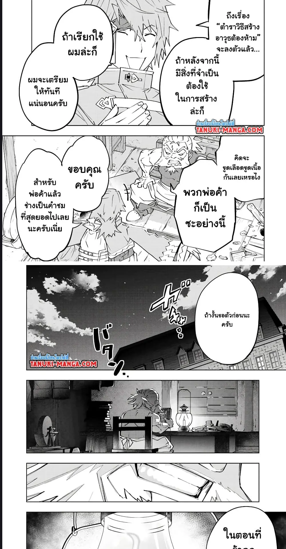 My Gift LVL 9999 Unlimited Gacha ตอนที่ 88 หน้า 17