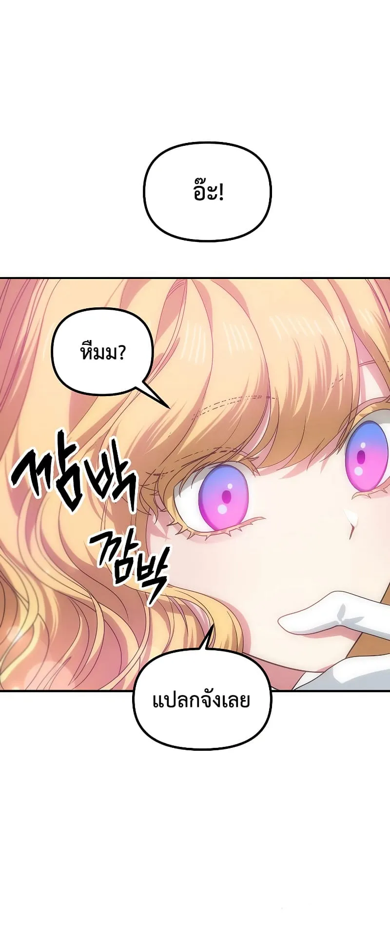 SSS-Class Suicide Hunter ตอนที่ 86 หน้า 41