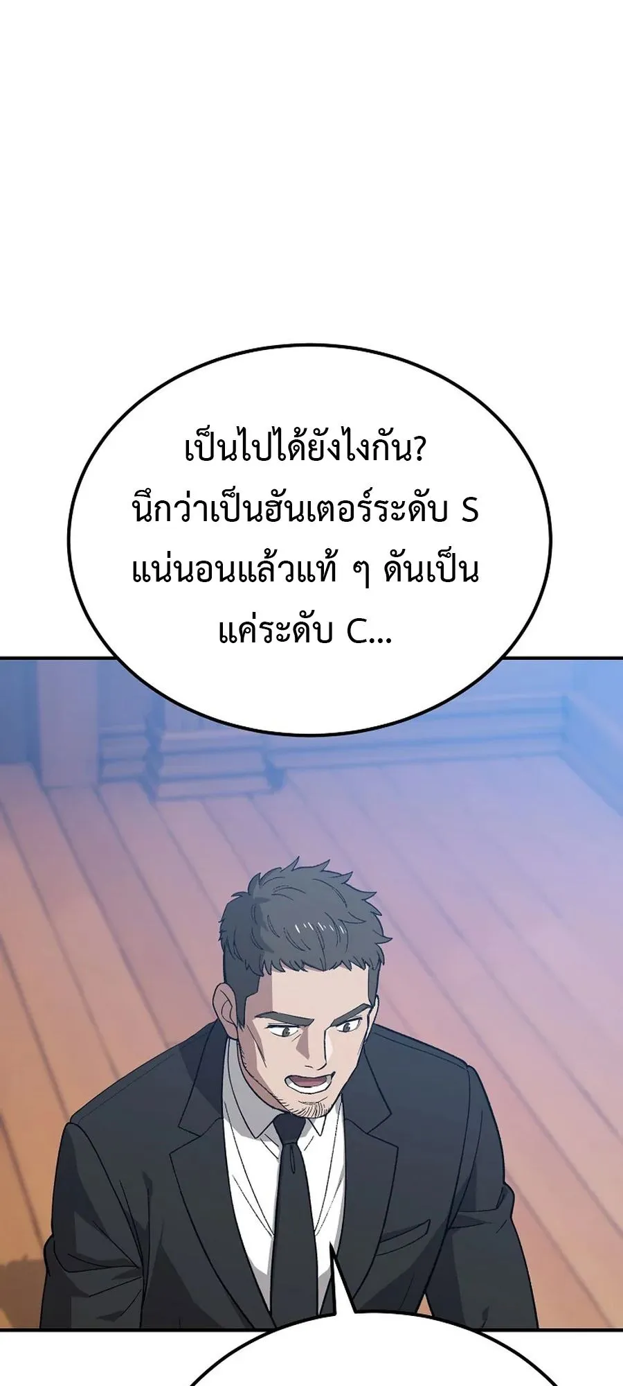 The Ultimate Tank ตอนที่ 3 หน้า 19