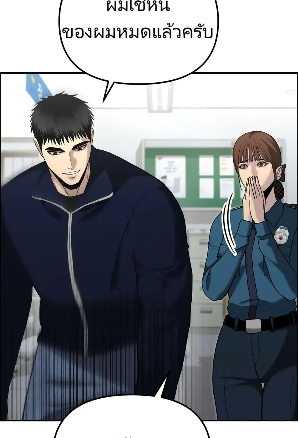 The Cop Is Too Strong ตอนที่ 10 หน้า 69