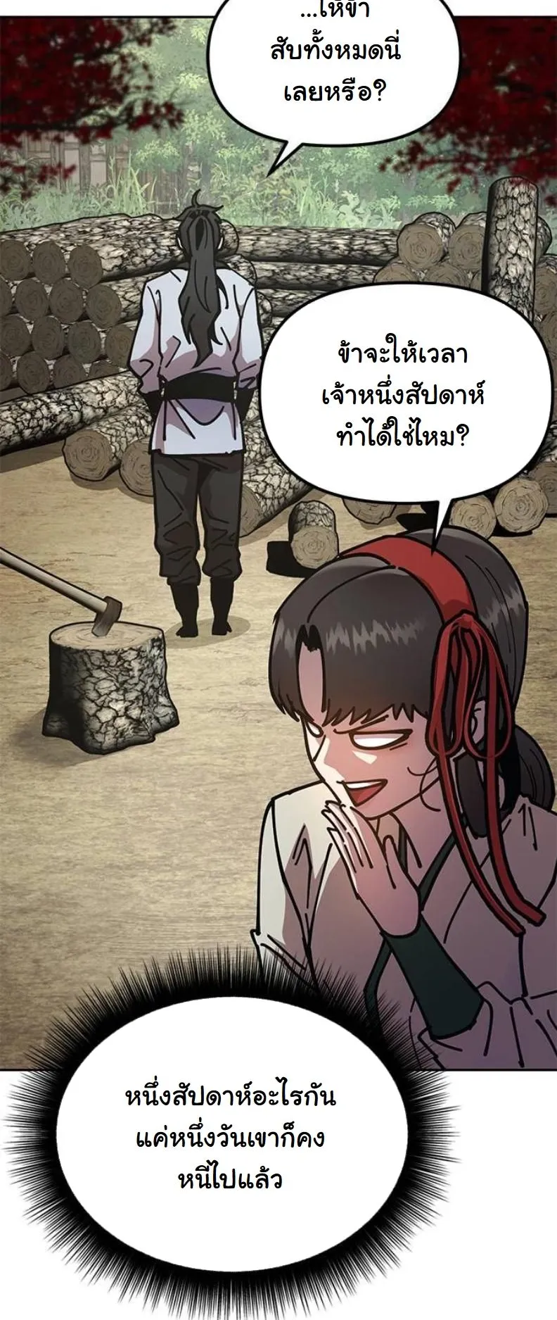 Chronicles of the Lazy Sovereign ตอนที่ 7 หน้า 95