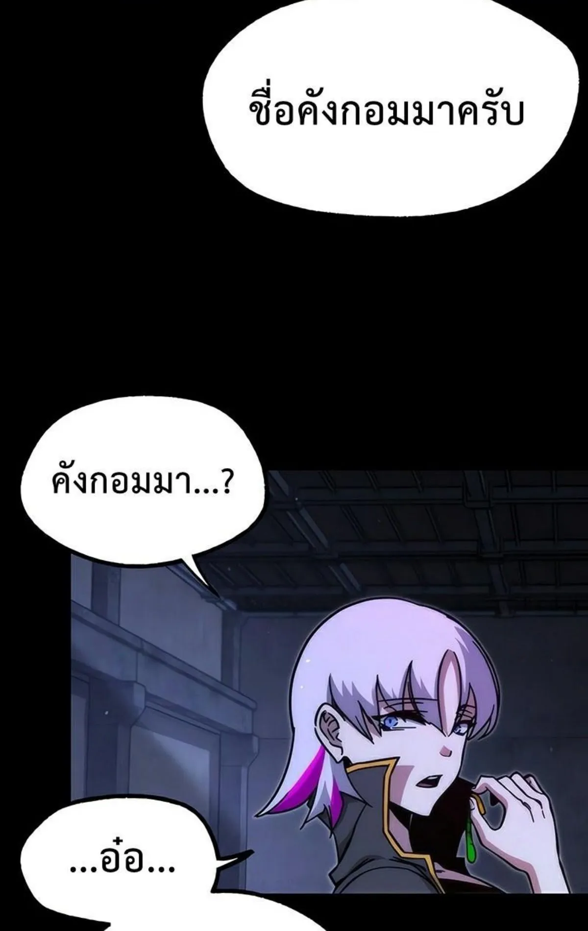 I Took Over The Academy With a Single Sashimi Knife ตอนที่ 23 หน้า 25