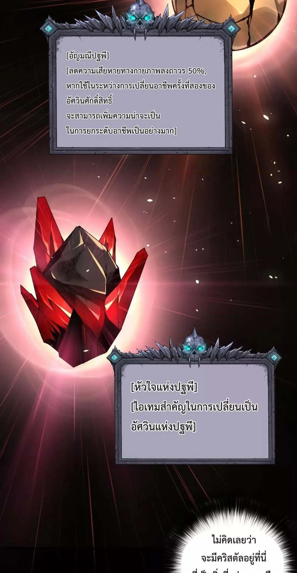 Disastrous Necromancer ตอนที่ 129 หน้า 57
