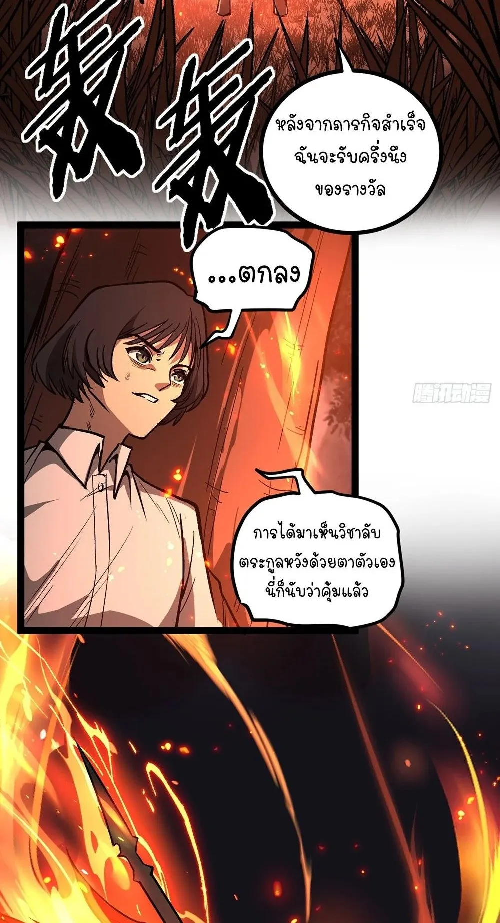 Gatekeeper of the Boundless Worlds ตอนที่ 89 หน้า 21