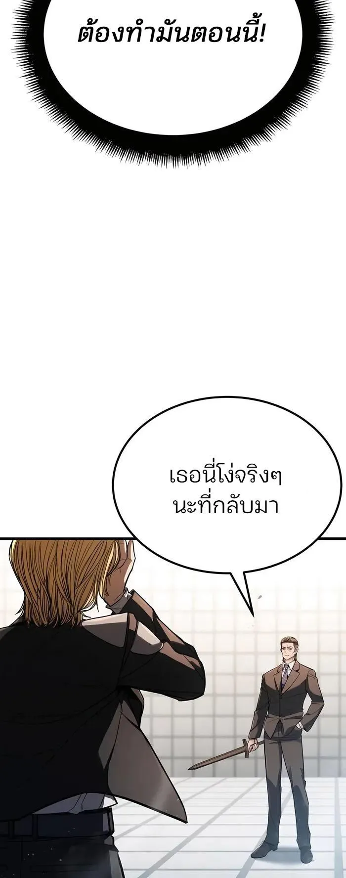 Expelled Hero Is Too Strong ตอนที่ 5 หน้า 88