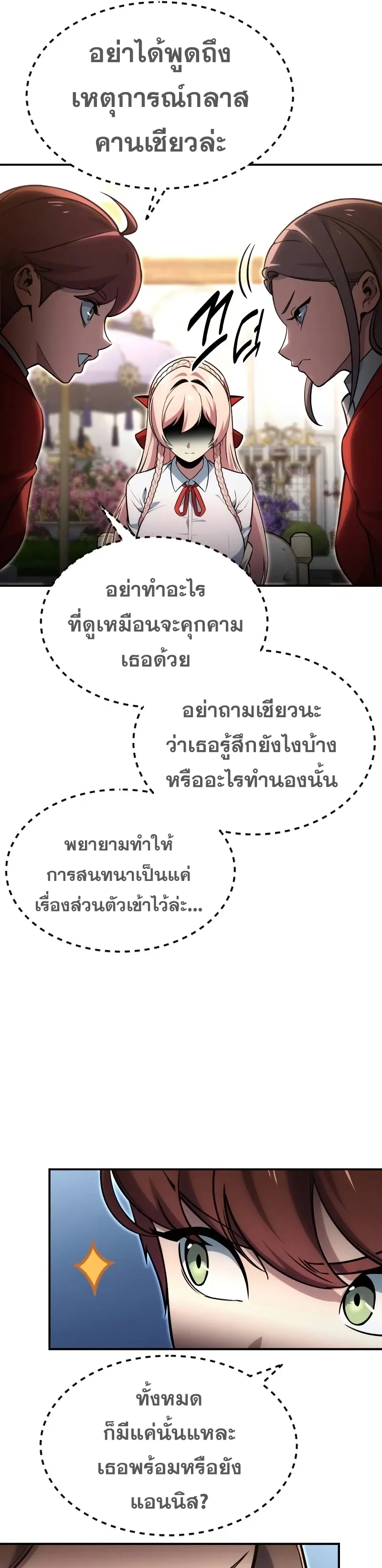 The Extra’s Academy Survival Guide ตอนที่ 12 หน้า 41