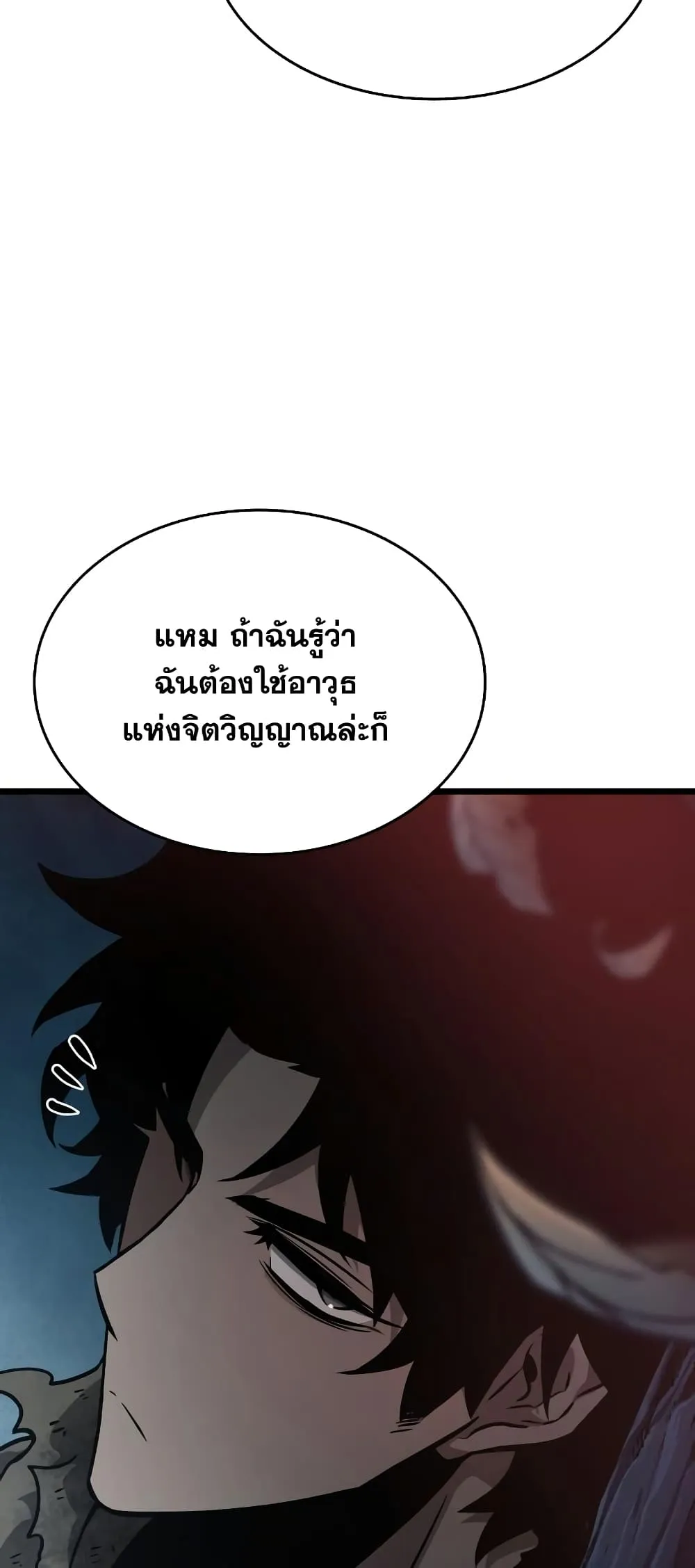 The World After the end ตอนที่ 11 หน้า 24