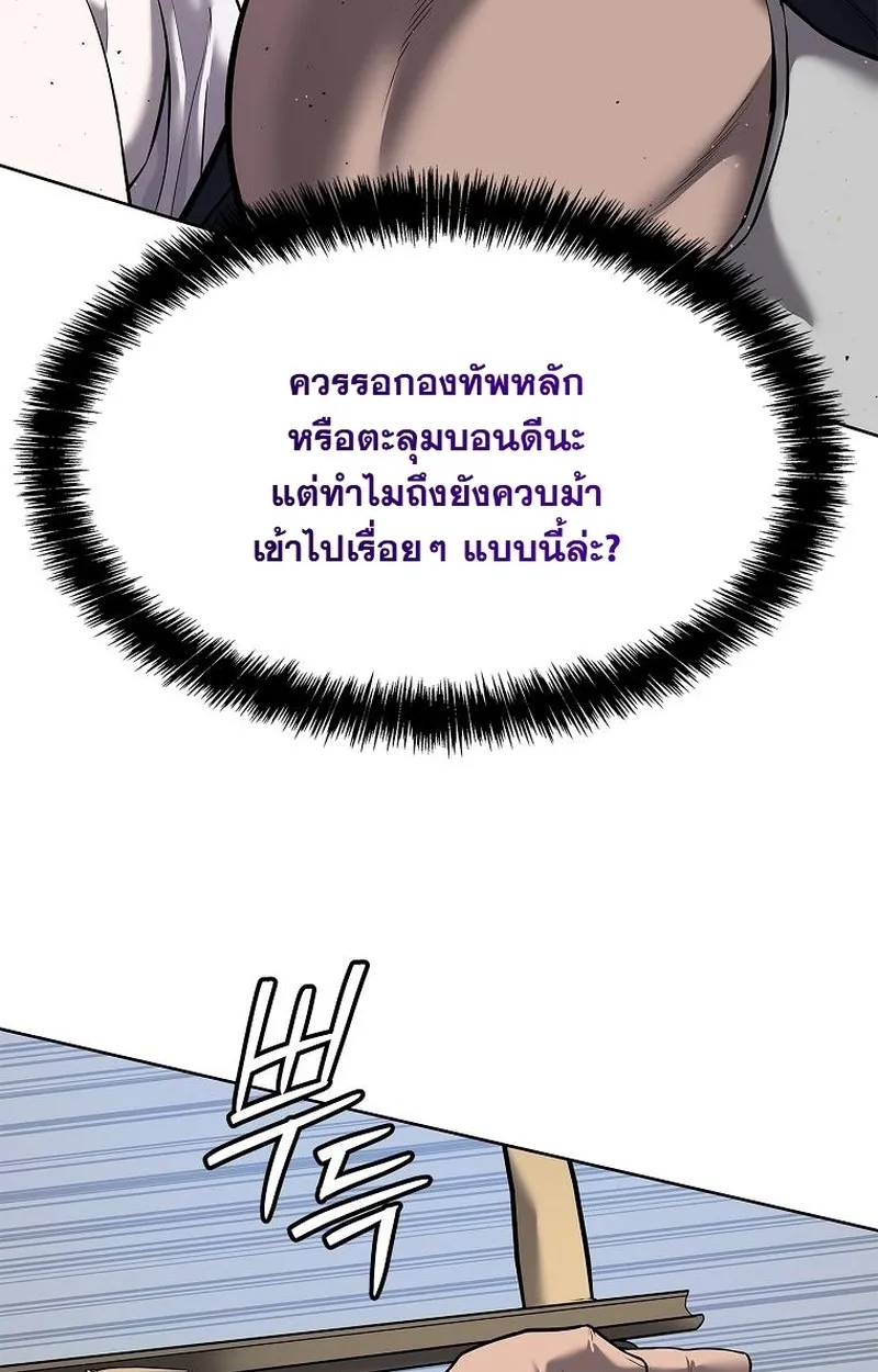The Iron Emperor ตอนที่ 26 หน้า 113