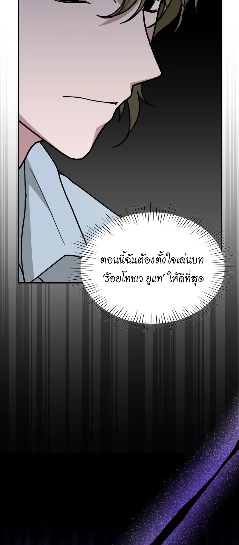 I Was Immediately Mistaken for a Monster Genius Actor ตอนที่ 64 หน้า 24