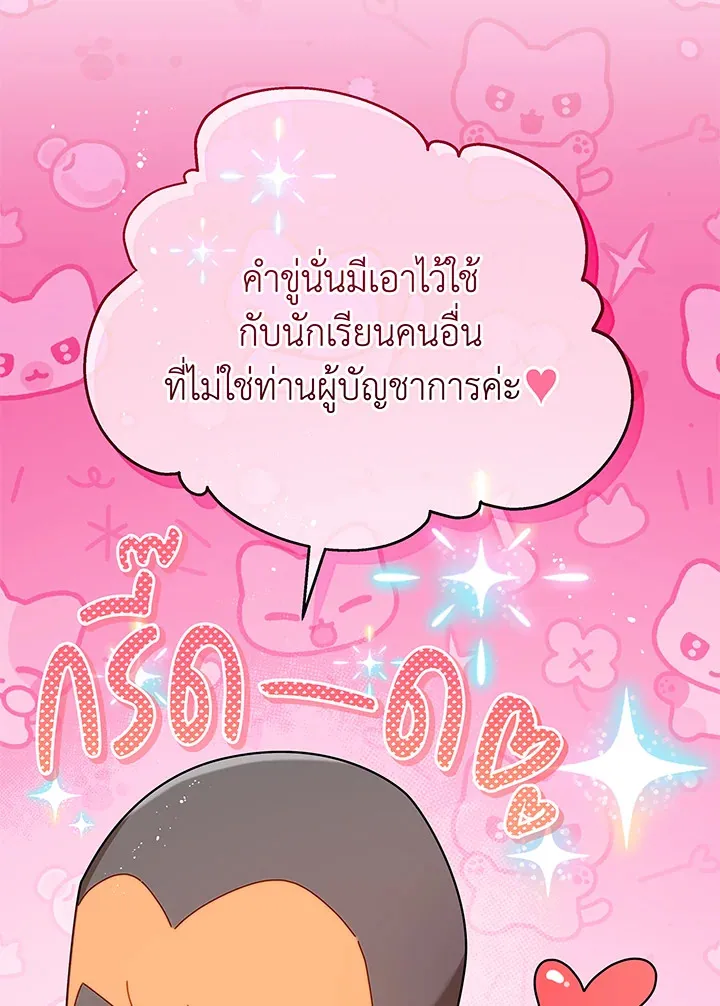Necromancer Academy’s Genius Summoner Chapter 72 หน้า 104