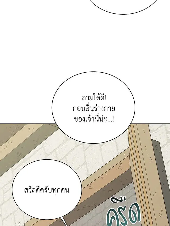 Necromancer Academy’s Genius Summoner Chapter 106 หน้า 83
