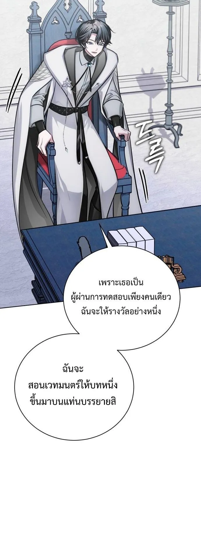 The Magic Tower’s Problem Child ตอนที่ 14 หน้า 18