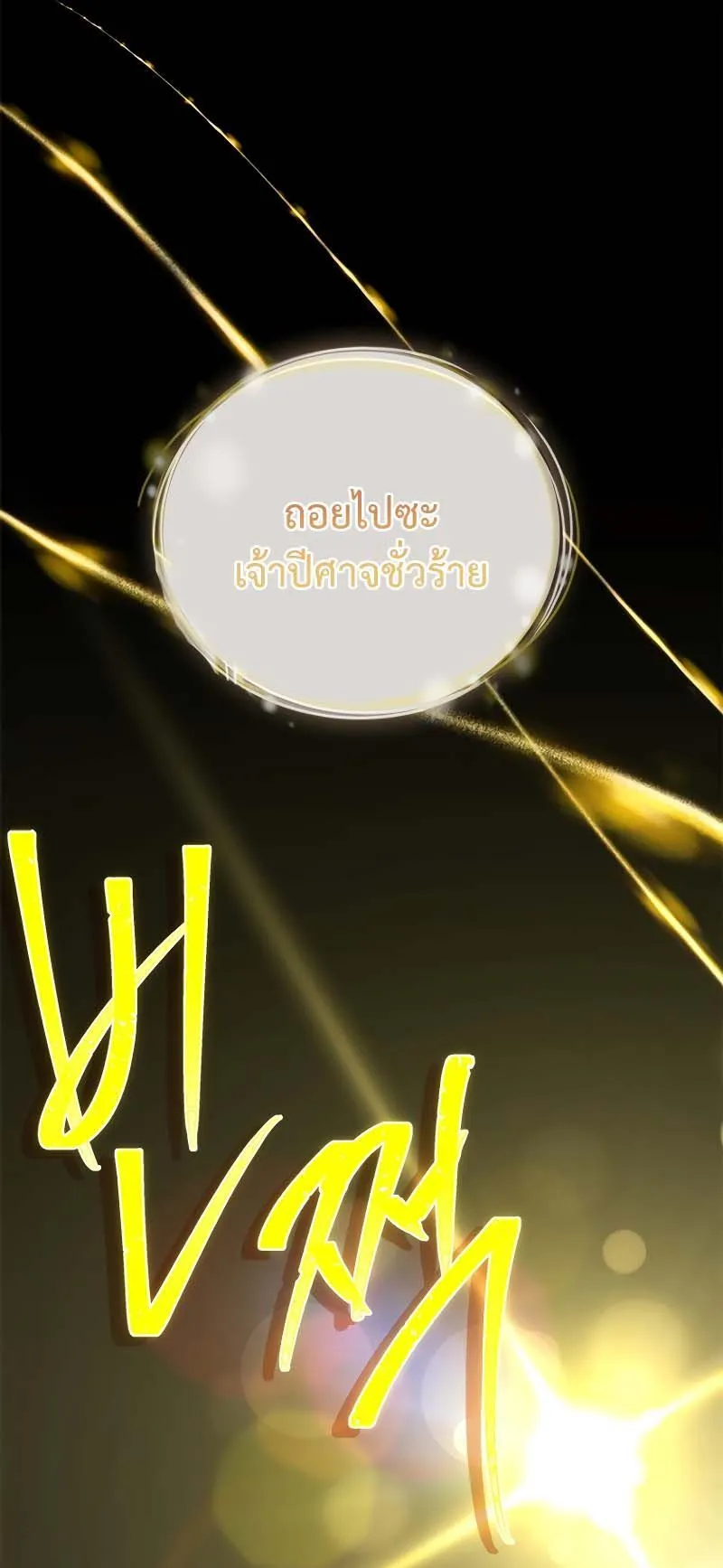 The Legendary Hero is an Academy Honors Student ตอนที่ 8 หน้า 8