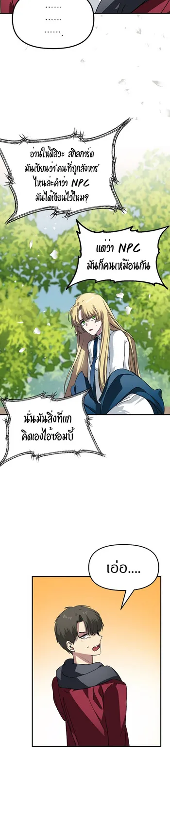 SSS-Class Suicide Hunter ตอนที่ 40 หน้า 52
