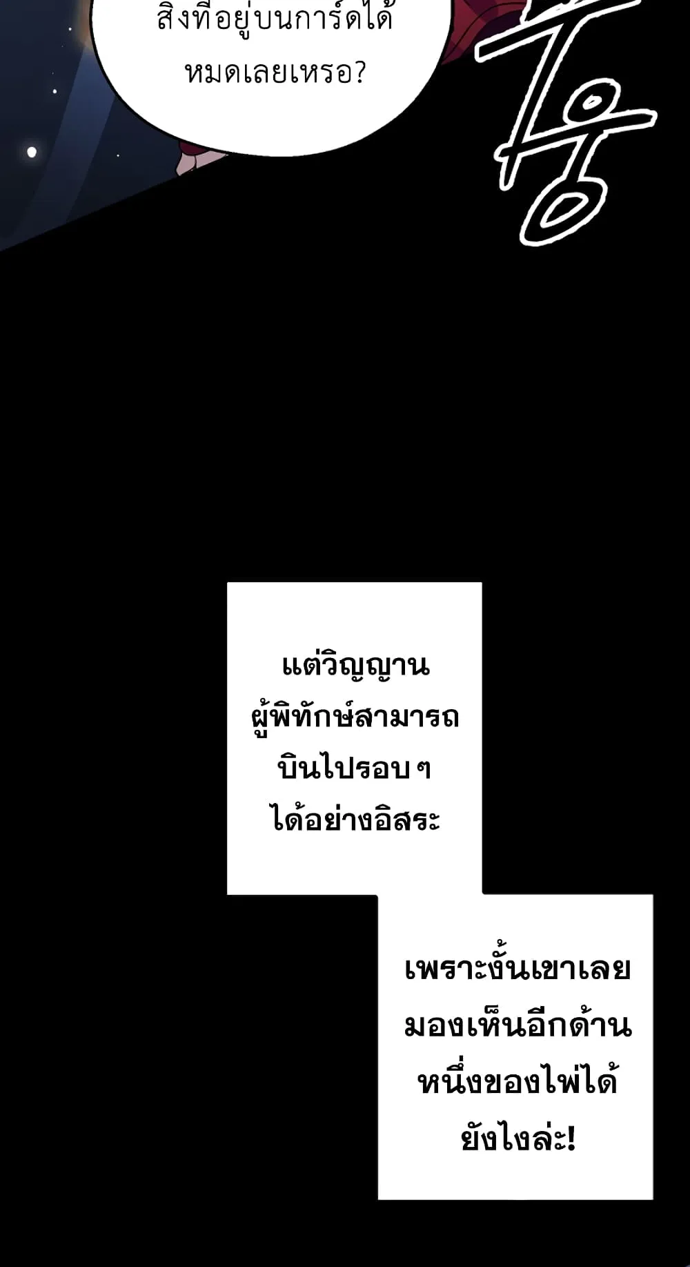SSS-Class Suicide Hunter ตอนที่ 12 หน้า 17