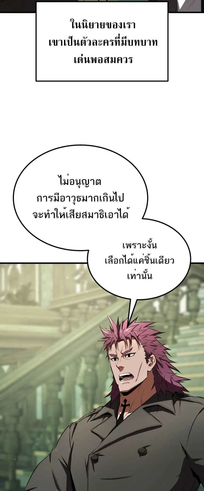 The Fox-Eyed Villain of the Demon Academy ตอนที่ 14 หน้า 70