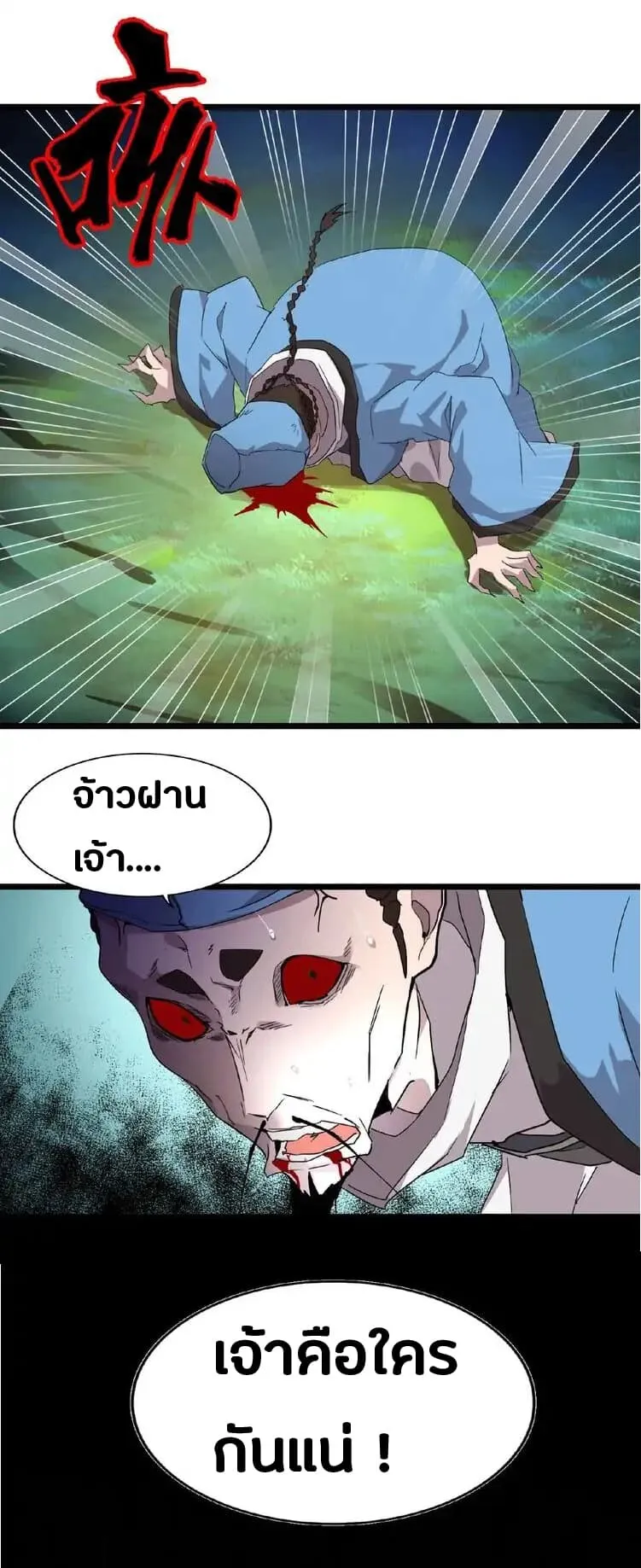 Magic Emperor ตอนที่ 4 หน้า 48