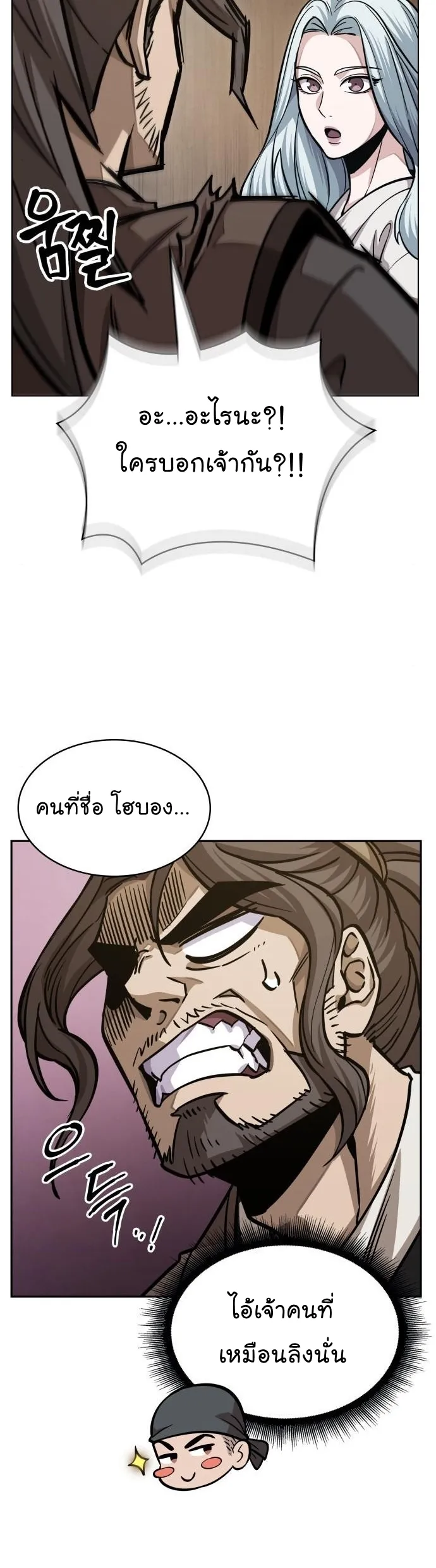 Nano Machine Chapter 178 หน้า 27